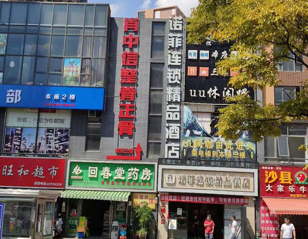 昆明肖中信整脊正骨診所