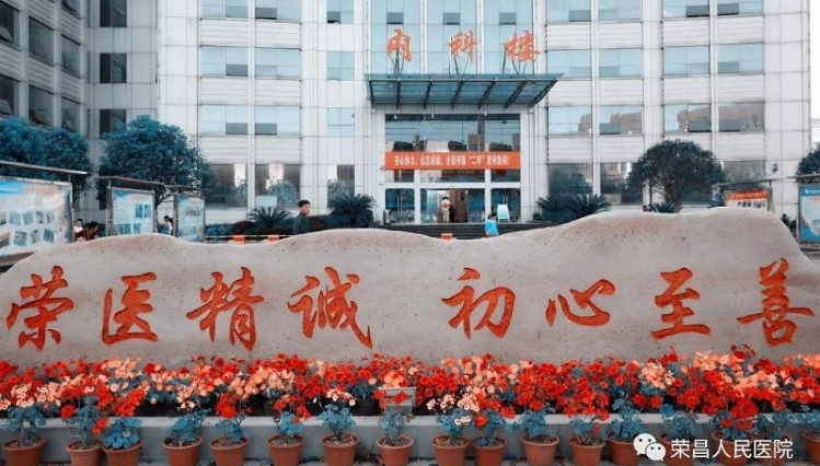 重慶榮昌人民醫(yī)院射線防護工程