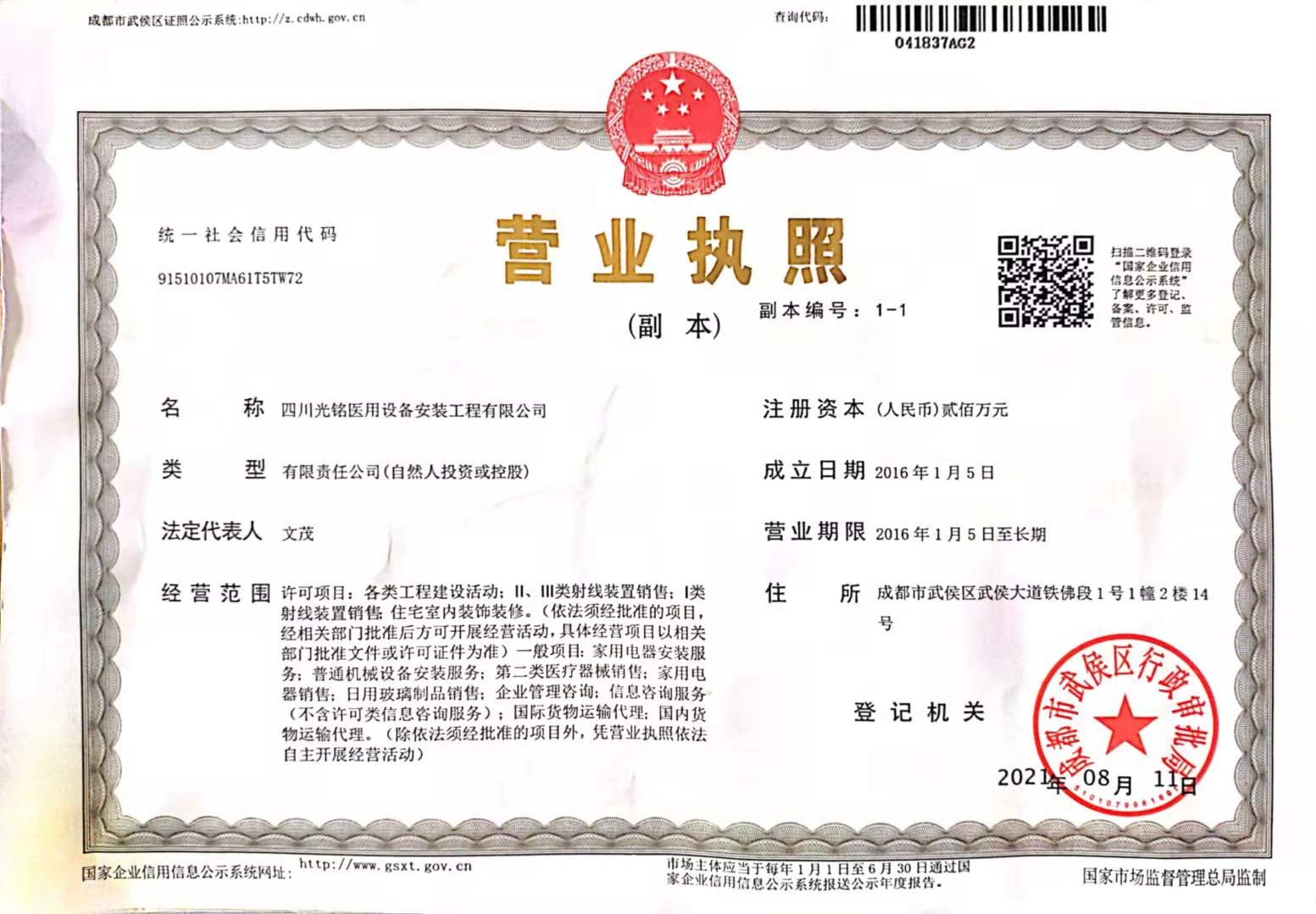 營(yíng)業(yè)執(zhí)照